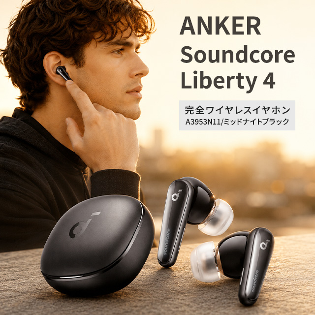 Anker soundcore liberty イヤホン ワイヤレス ノイズキャンセリング